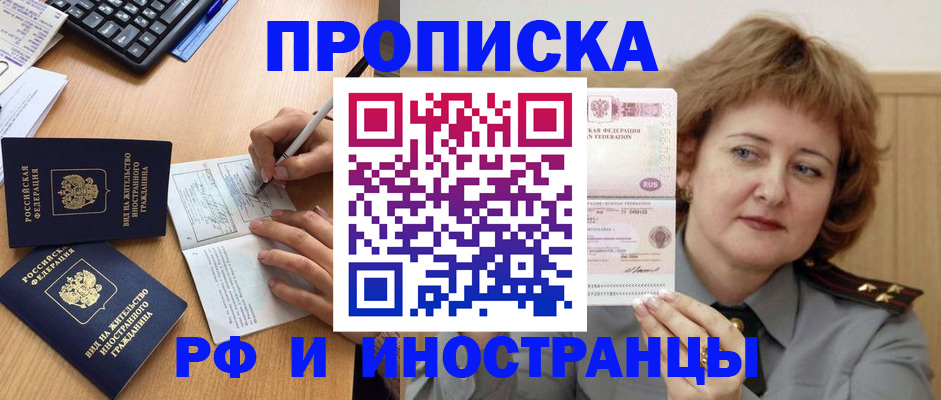 прописка для работы в Дальнегорске