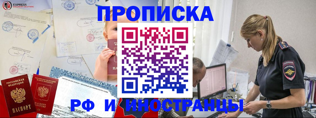 купить прописку в Дальнегорске