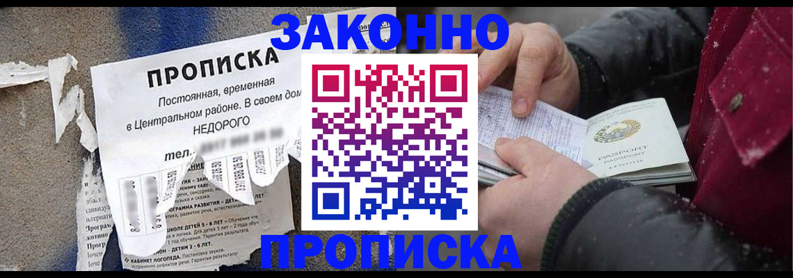 временная регистрация законно в Дальнегорске